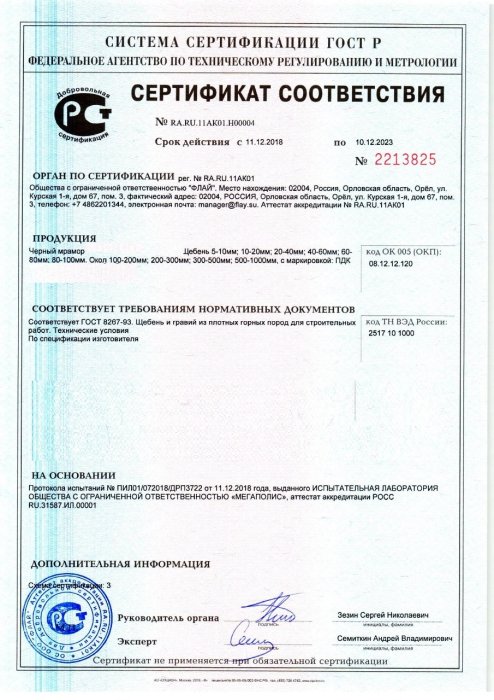 Сертификат на черный мрамор в Йошкар-Оле 