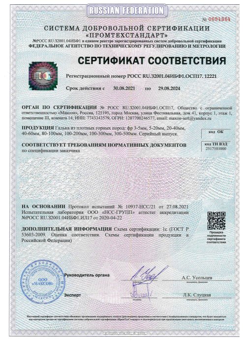 Сертификат соответствия на гальку, бут, булыгу в Йошкар-Оле 